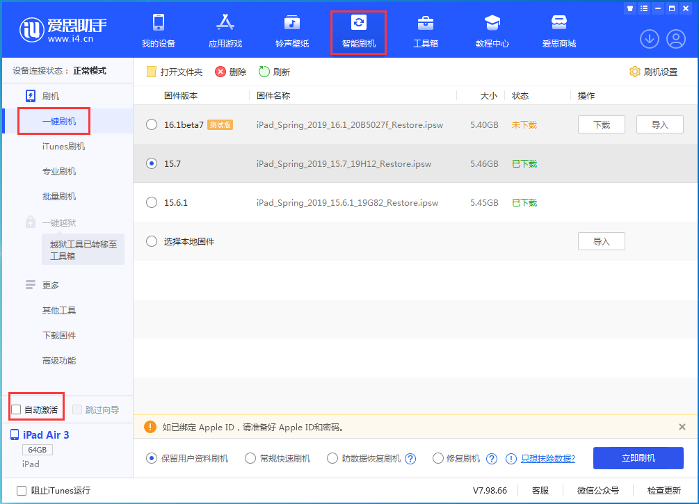 新河苹果手机维修分享iOS 15.7正式版刷机_iOS 15.7正式版一键升级教程 