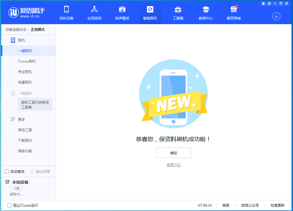 新河苹果手机维修分享iOS 15.0.2 正式版升级_iOS 15.0.2 正式版一键刷机教程 