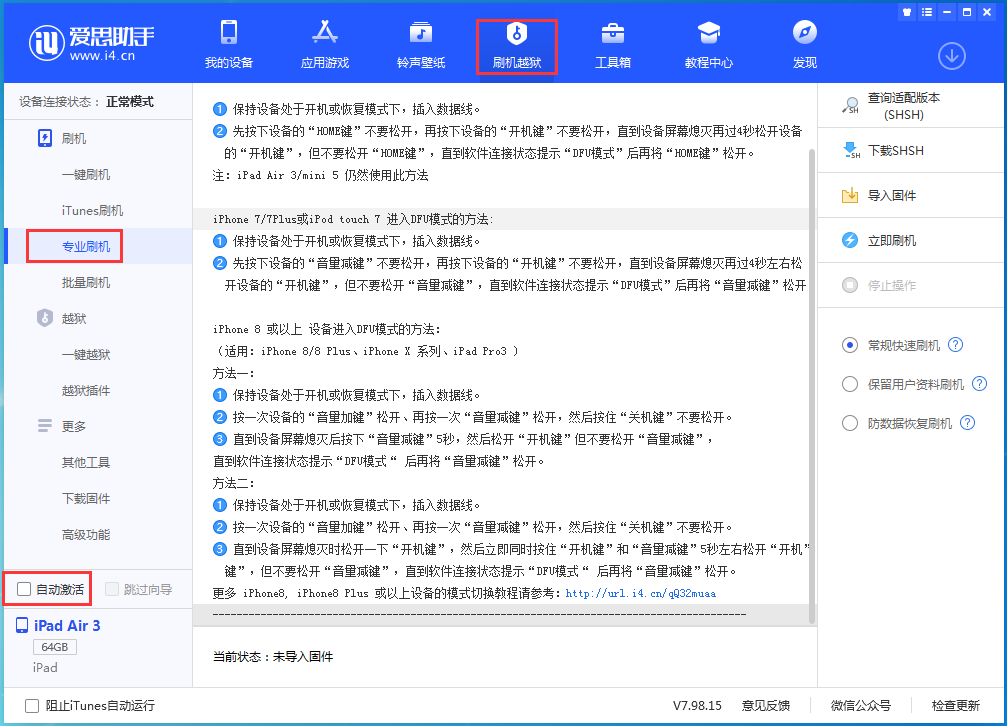 新河苹果手机维修分享iOS 14.5 测试版_iOS 14.5 测试版一键刷机教程 