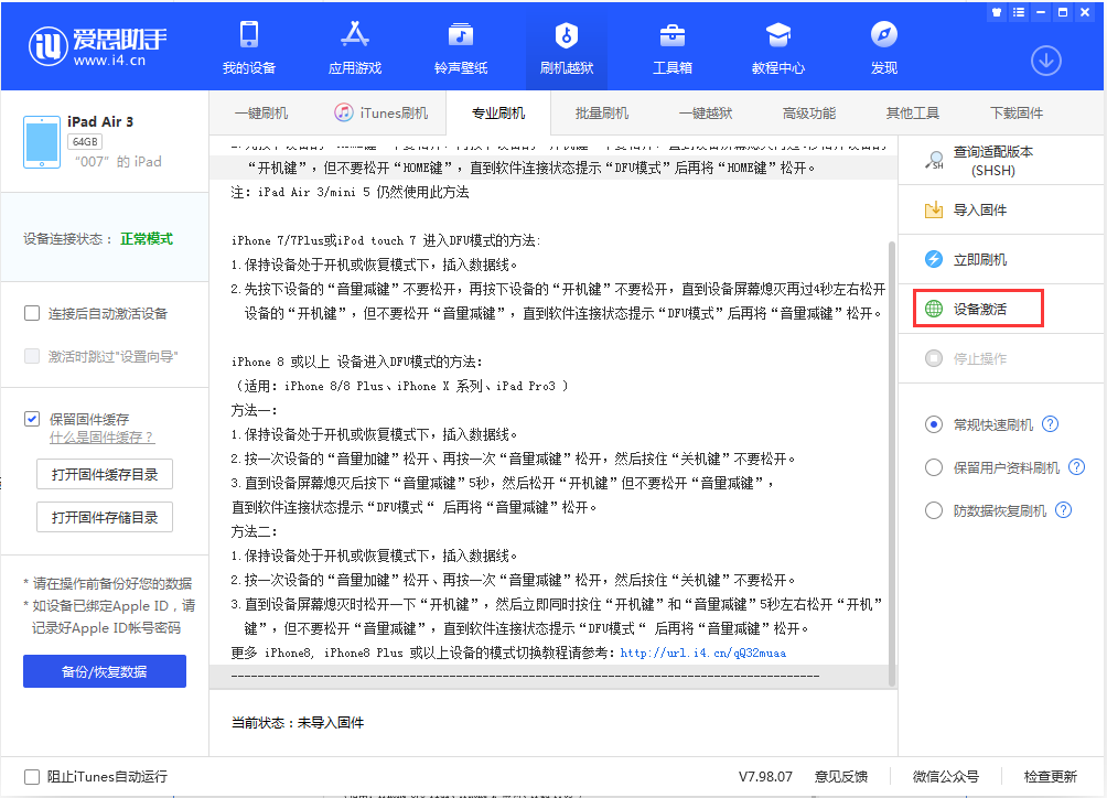 新河苹果手机维修分享iOS 13.2.2正式版_iOS 13.2.2 正式版一键刷机教程 