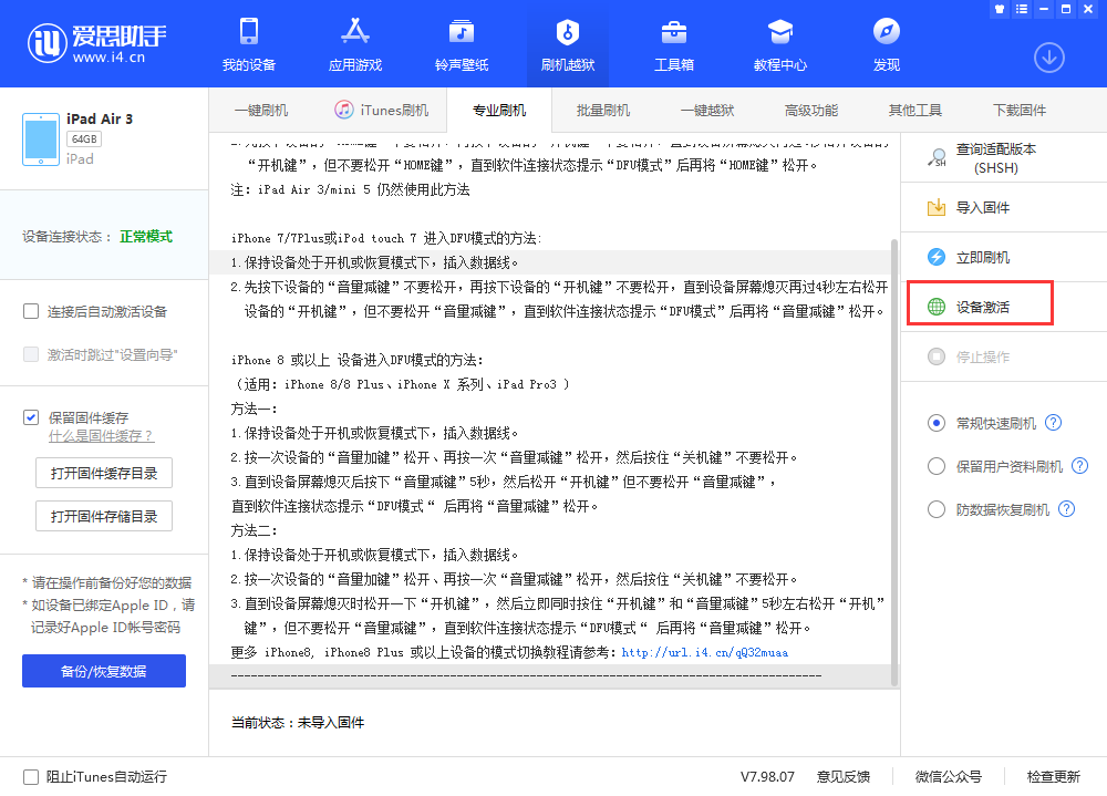 新河苹果手机维修分享iOS 13.3 测试版_iOS 13.3 测试版一键刷机教程 